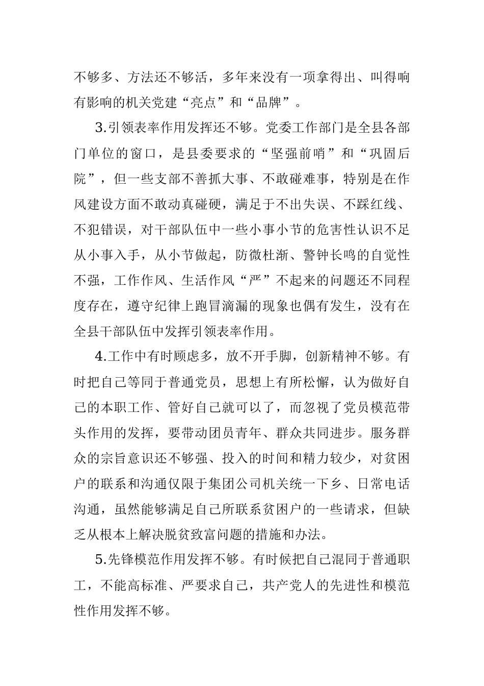 对照检查材料存在问题：在作用发挥好不好方面（21例）.docx_第2页