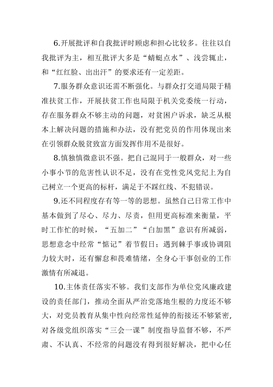 对照检查材料存在问题：在作用发挥好不好方面（21例）.docx_第3页