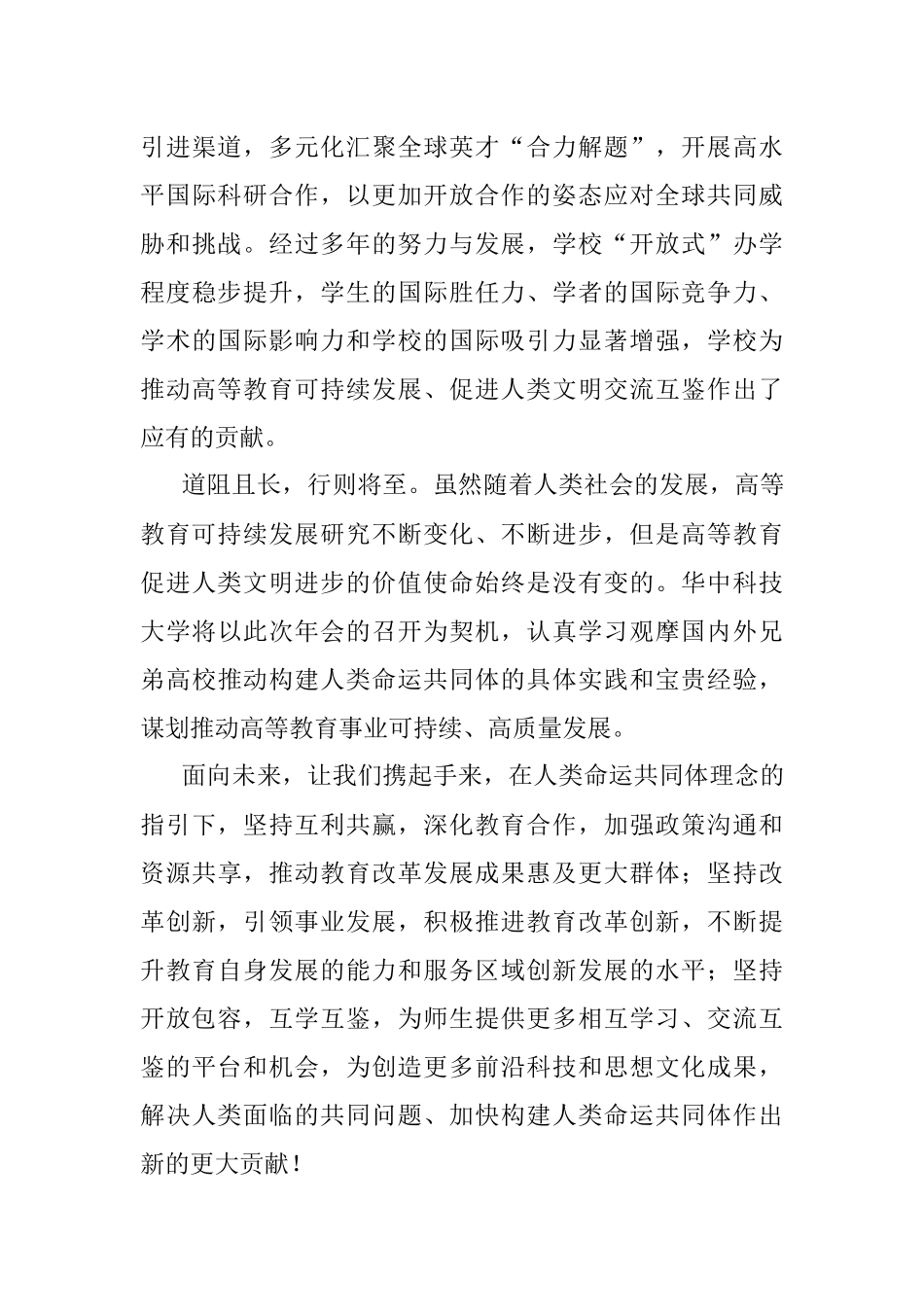 尤政：在2022高等教育国际论坛年会上的讲话.docx_第3页
