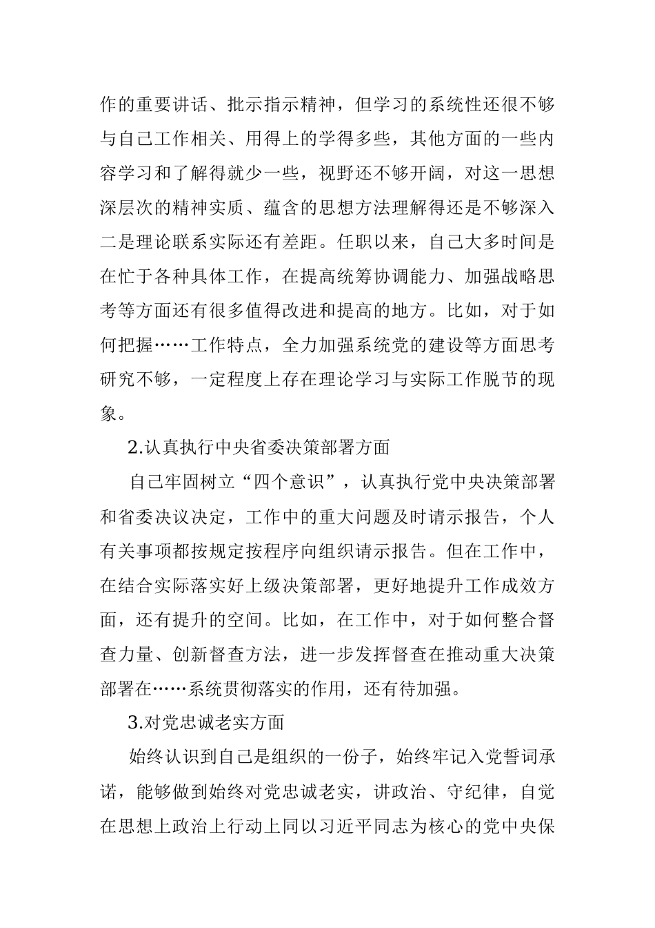 对照检查.docx_第2页