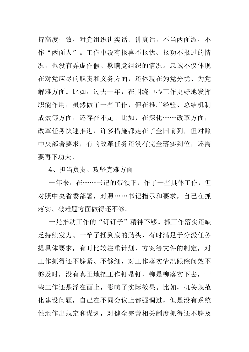 对照检查.docx_第3页