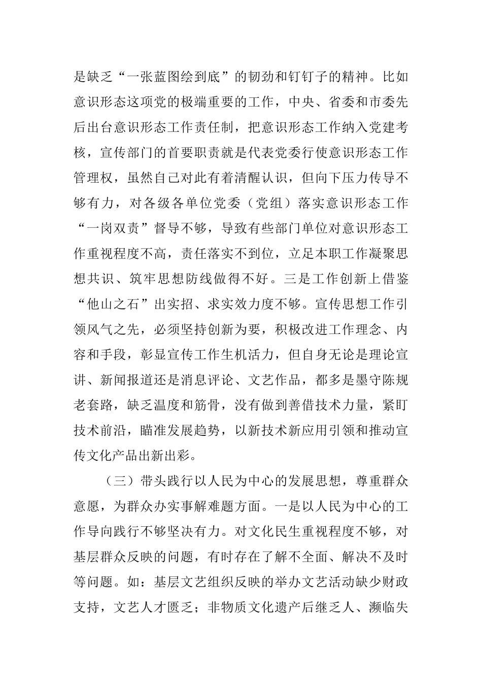 宣传部部长党史学习教育专题民主生活会对照检查材料.docx_第3页