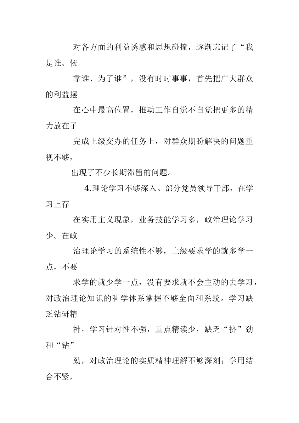 对照检查存在问题汇编（39个问题）.docx_第2页
