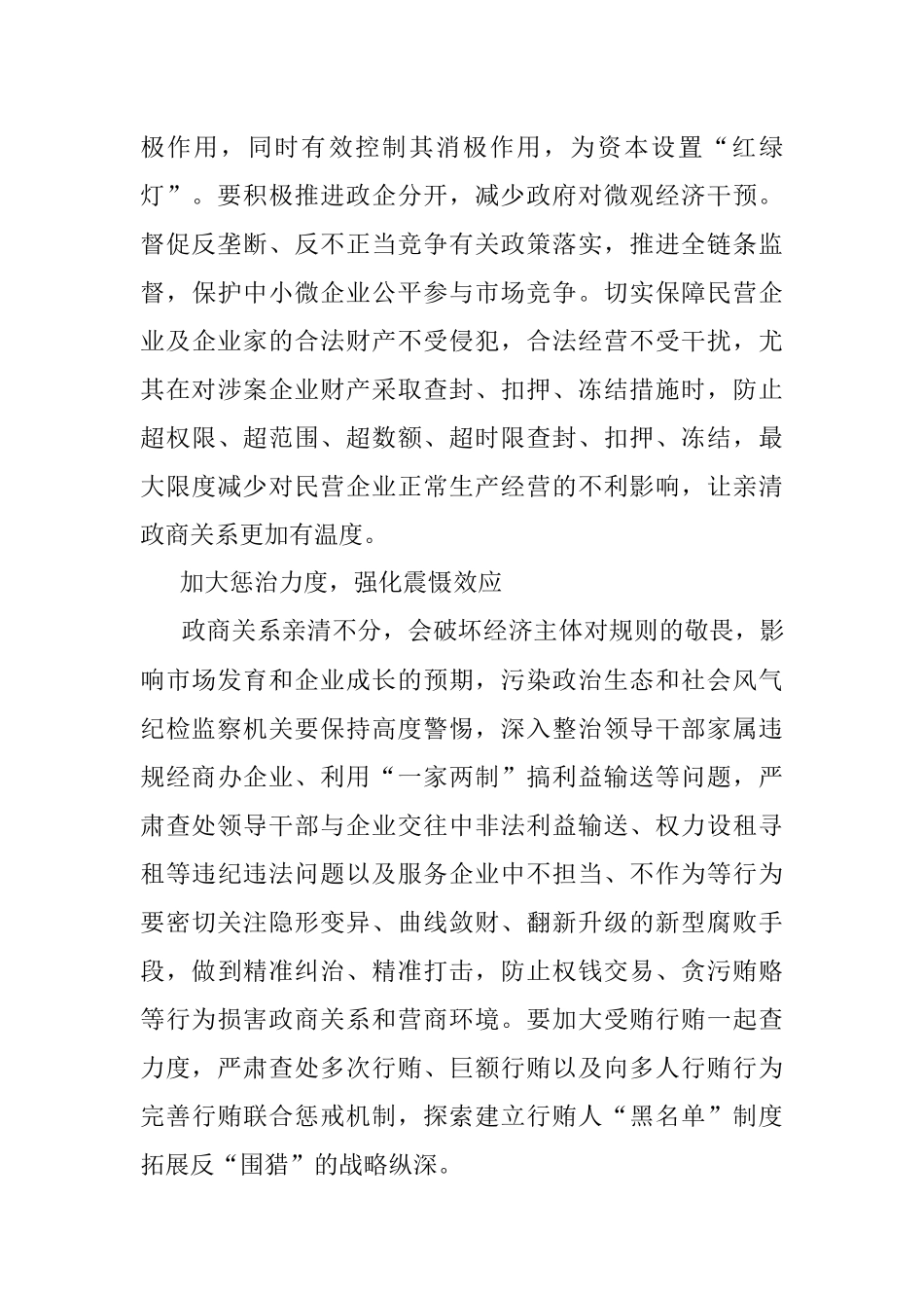 宁波市委常委、市纪委书记、市监委主任叶怀贯署名文章：让清廉成为企业发展新名片(20220428).docx_第2页