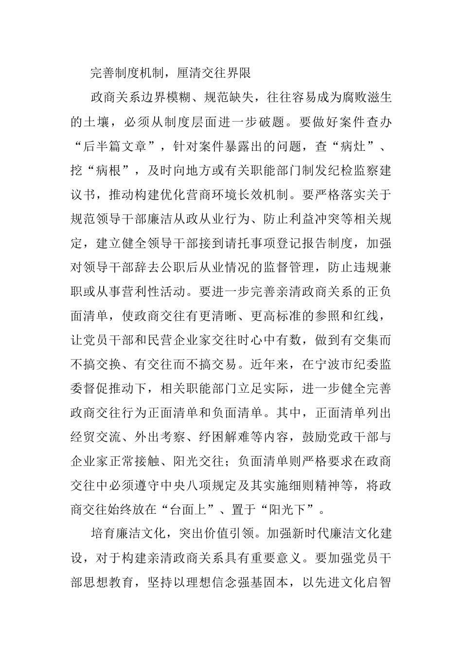 宁波市委常委、市纪委书记、市监委主任叶怀贯署名文章：让清廉成为企业发展新名片(20220428).docx_第3页