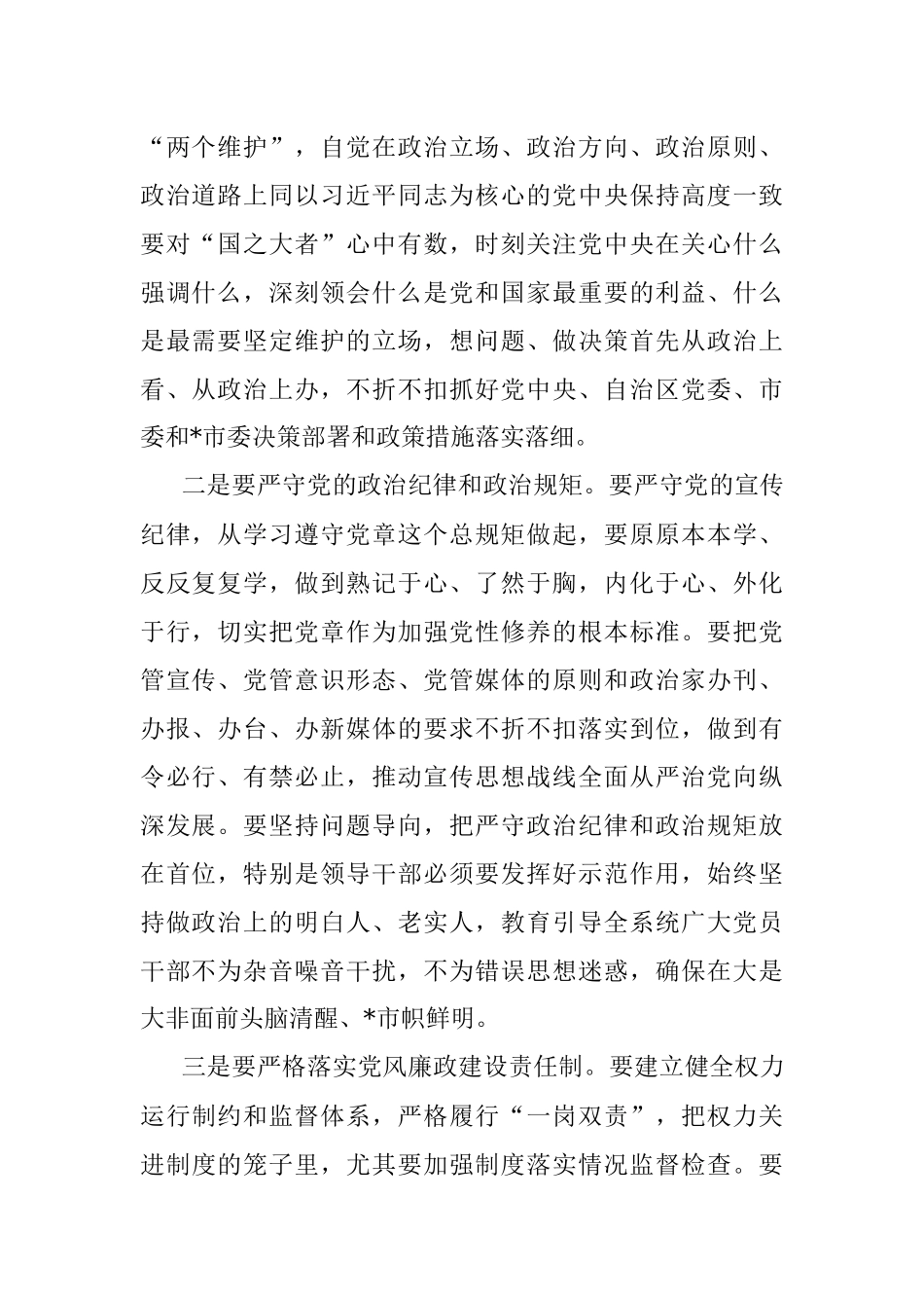 宣传部部长在全市宣传思想文化系统2022年度党风廉政建设专题会议上的讲话.docx_第2页