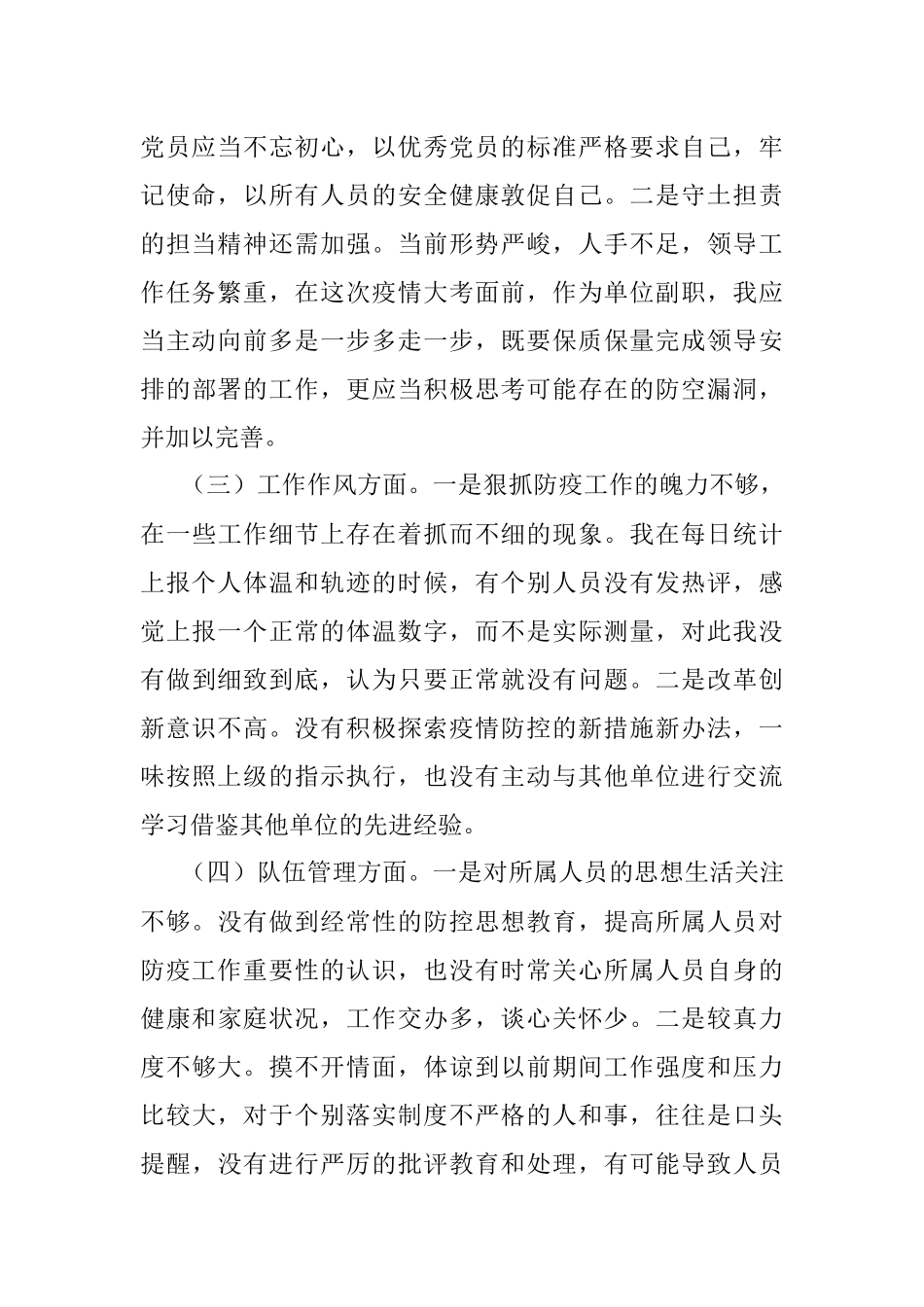对照检查材料.docx_第2页