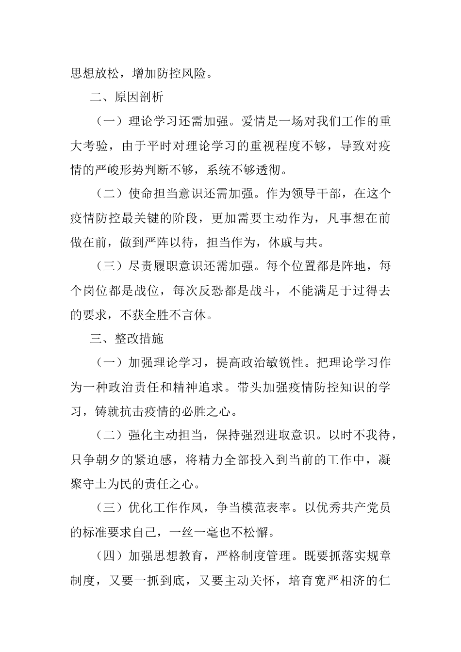 对照检查材料.docx_第3页