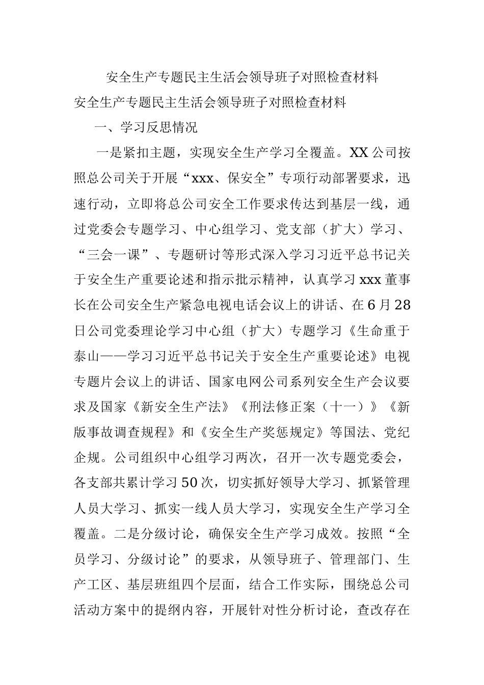 安全生产专题民主生活会领导班子对照检查材料.docx_第1页