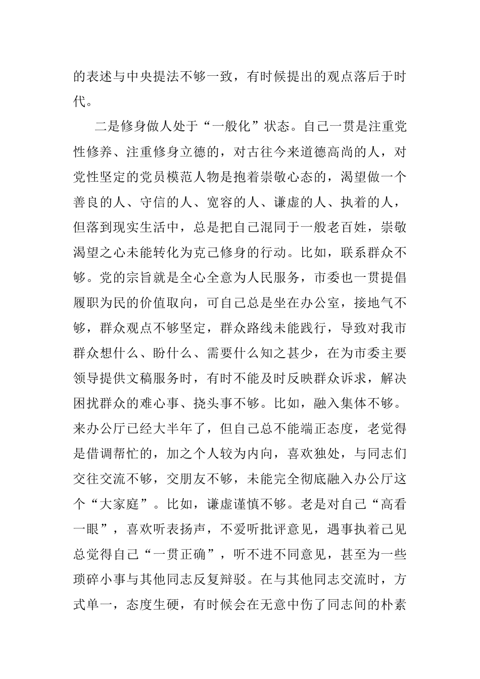 对照检查：深思溯源立行-供批判.docx_第2页