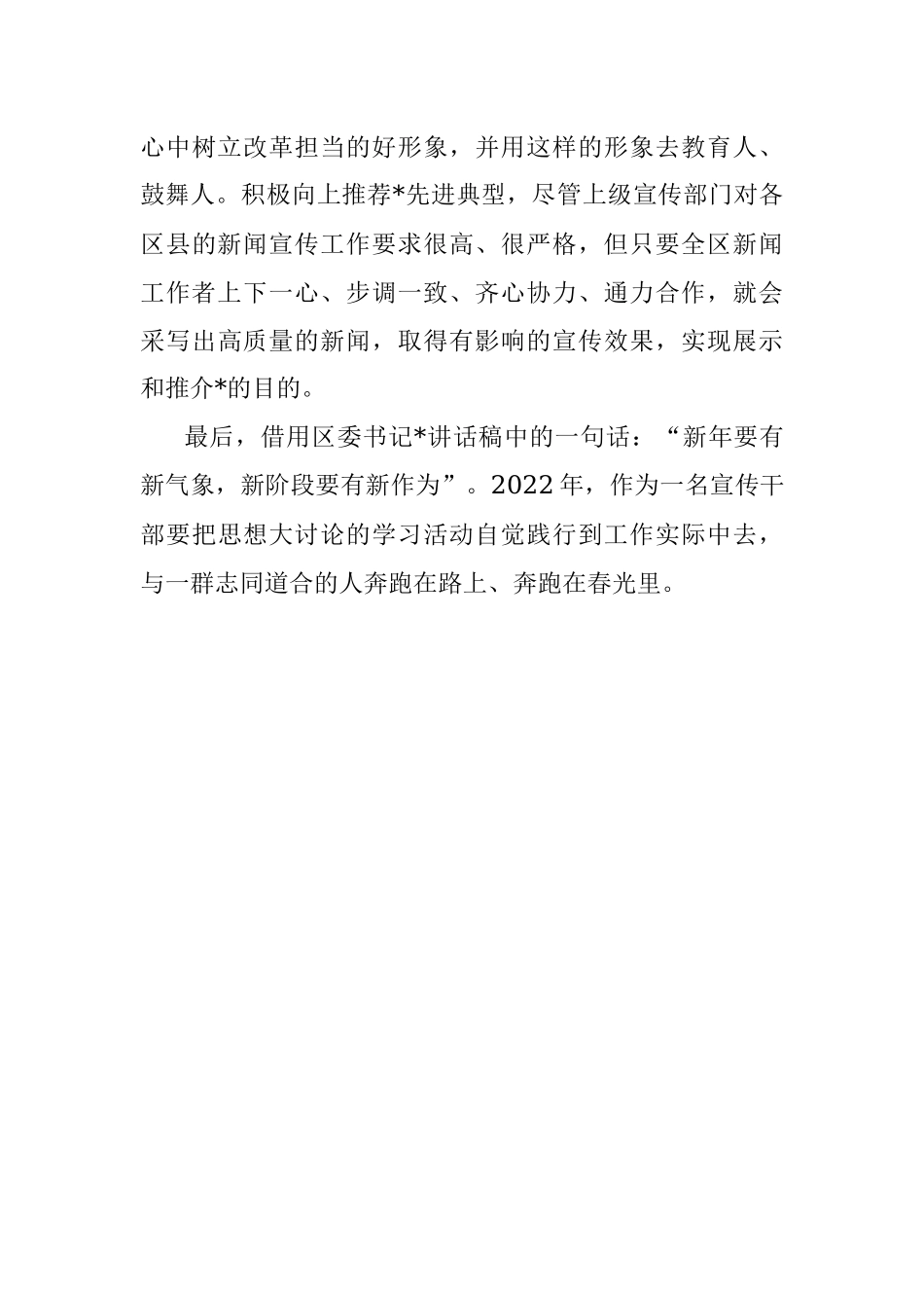 宣传干部在思想大讨论活动启动会议上的表态发言.docx_第3页