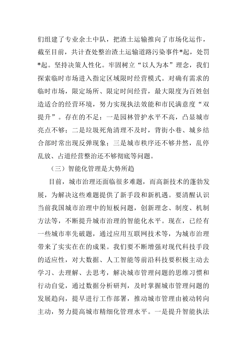 局党委书记、局长“优环境、促发展”大讨论活动学习研讨发言材料.docx_第3页