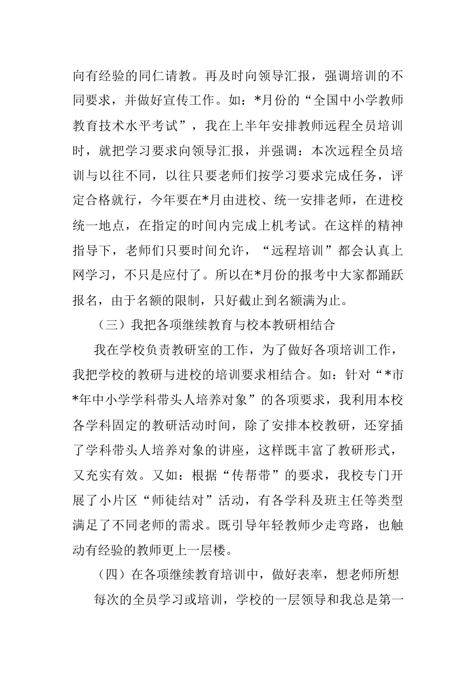 小学教师在教育工作会议上的发言.docx_第2页