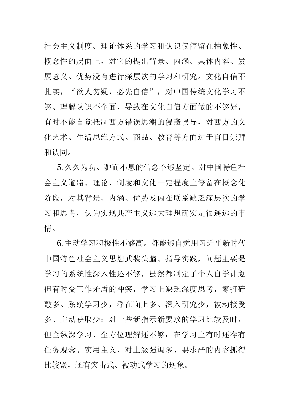 对照检查材料存在问题合集：在“四个自信”有没有方面（25例）.docx_第2页