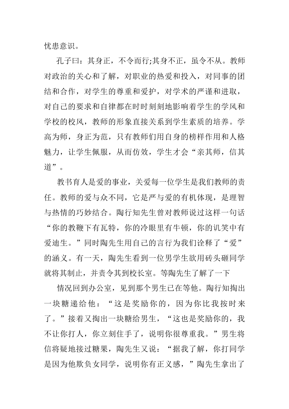 小学教师师德师风演讲稿.docx_第2页