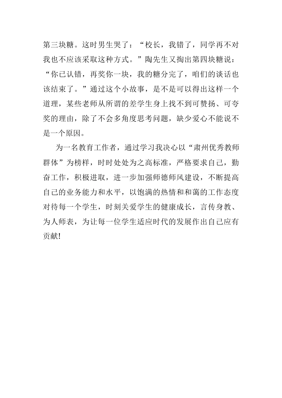 小学教师师德师风演讲稿.docx_第3页