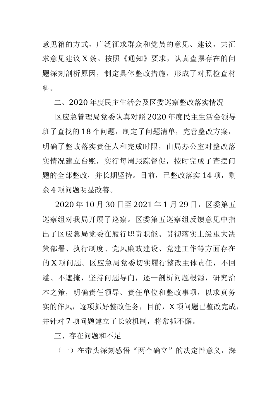 局党委领导班子2021年党史学习教育五个带头民主生活会对照检查提纲.docx_第2页