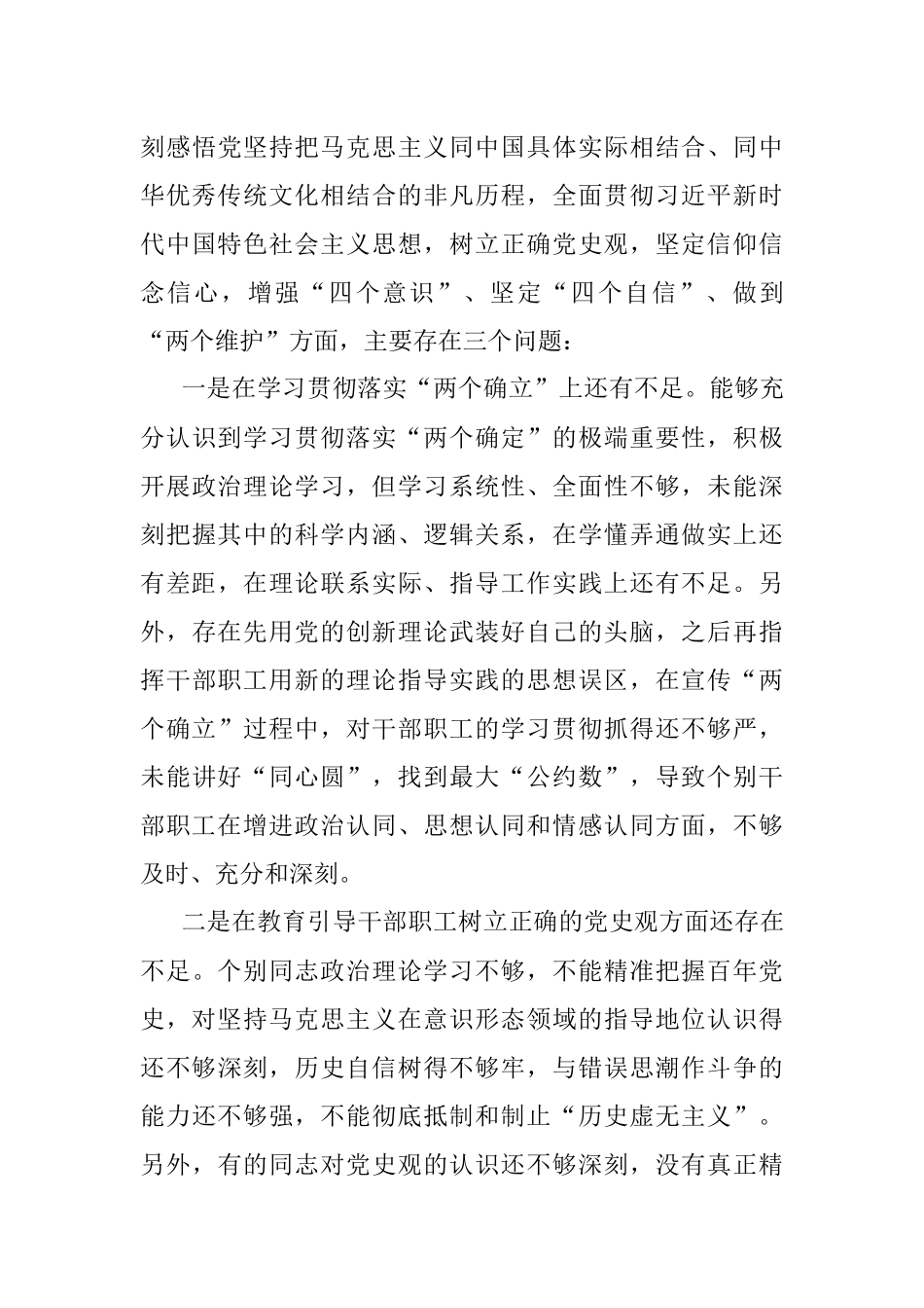 局党委领导班子2021年党史学习教育五个带头民主生活会对照检查提纲.docx_第3页