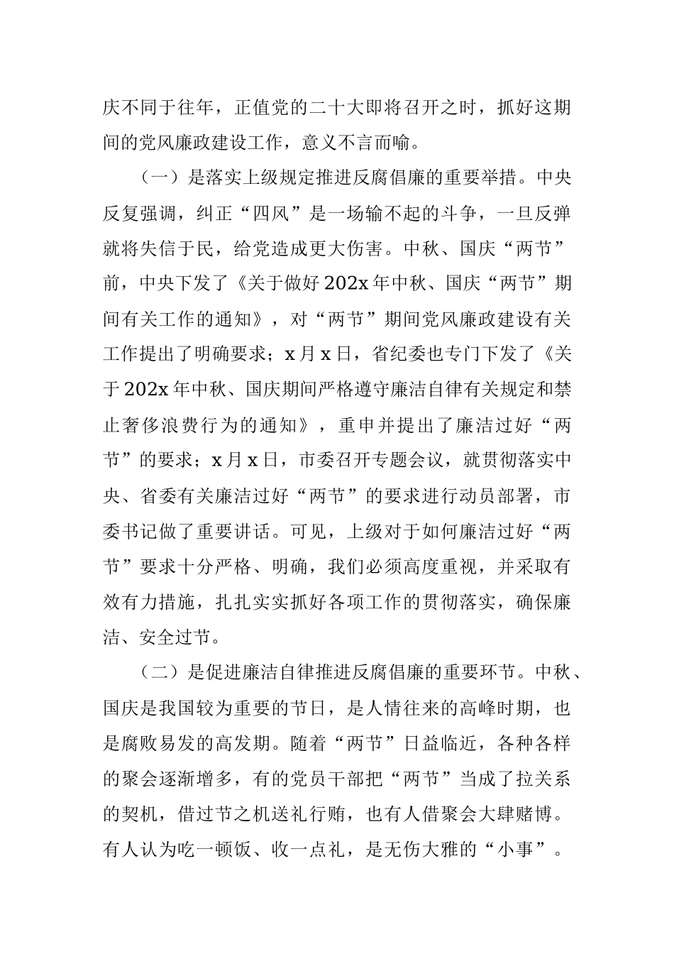 局党组书记在2022年中秋、国庆节前集体廉政谈话会上的讲话.docx_第2页