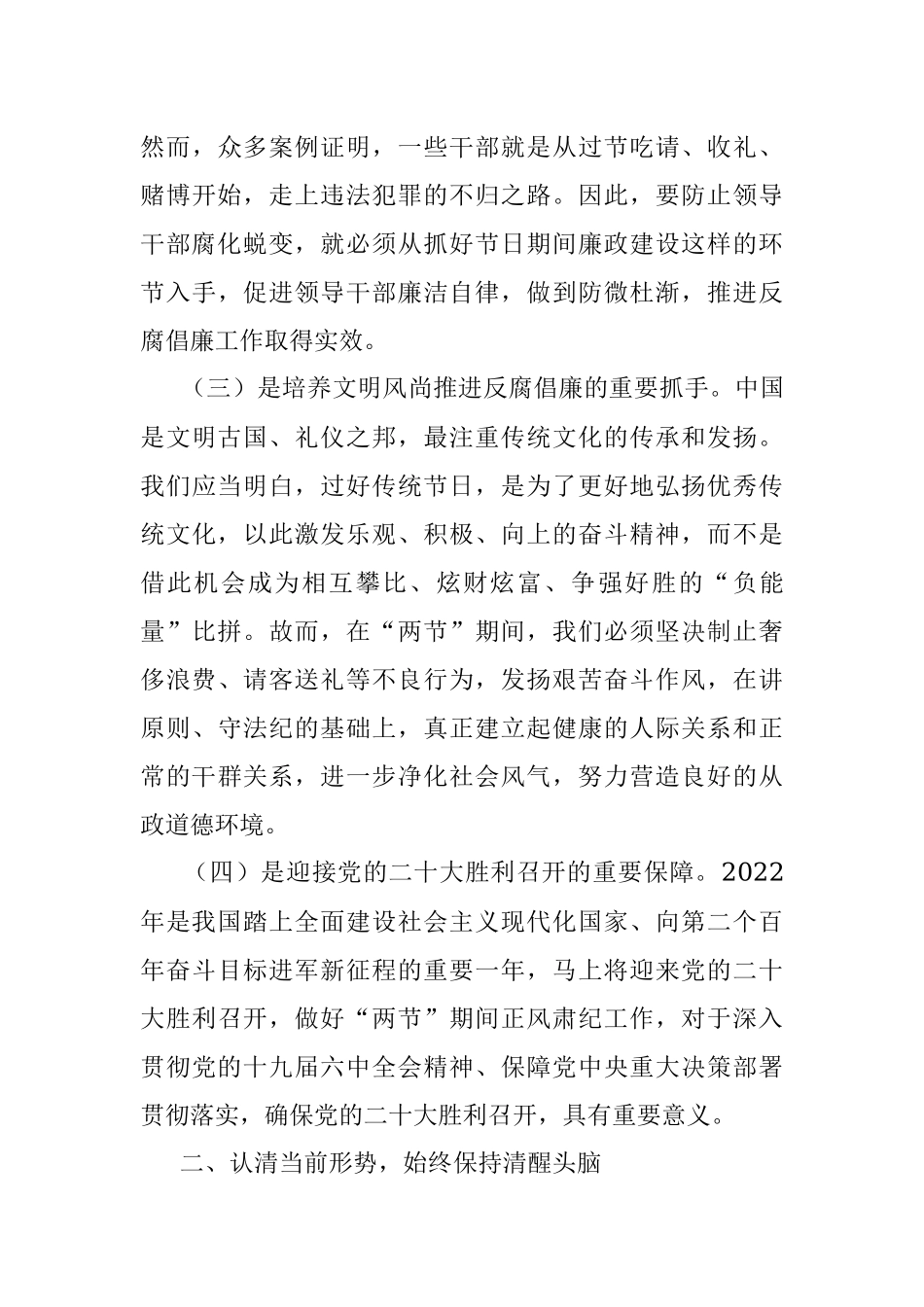 局党组书记在2022年中秋、国庆节前集体廉政谈话会上的讲话.docx_第3页