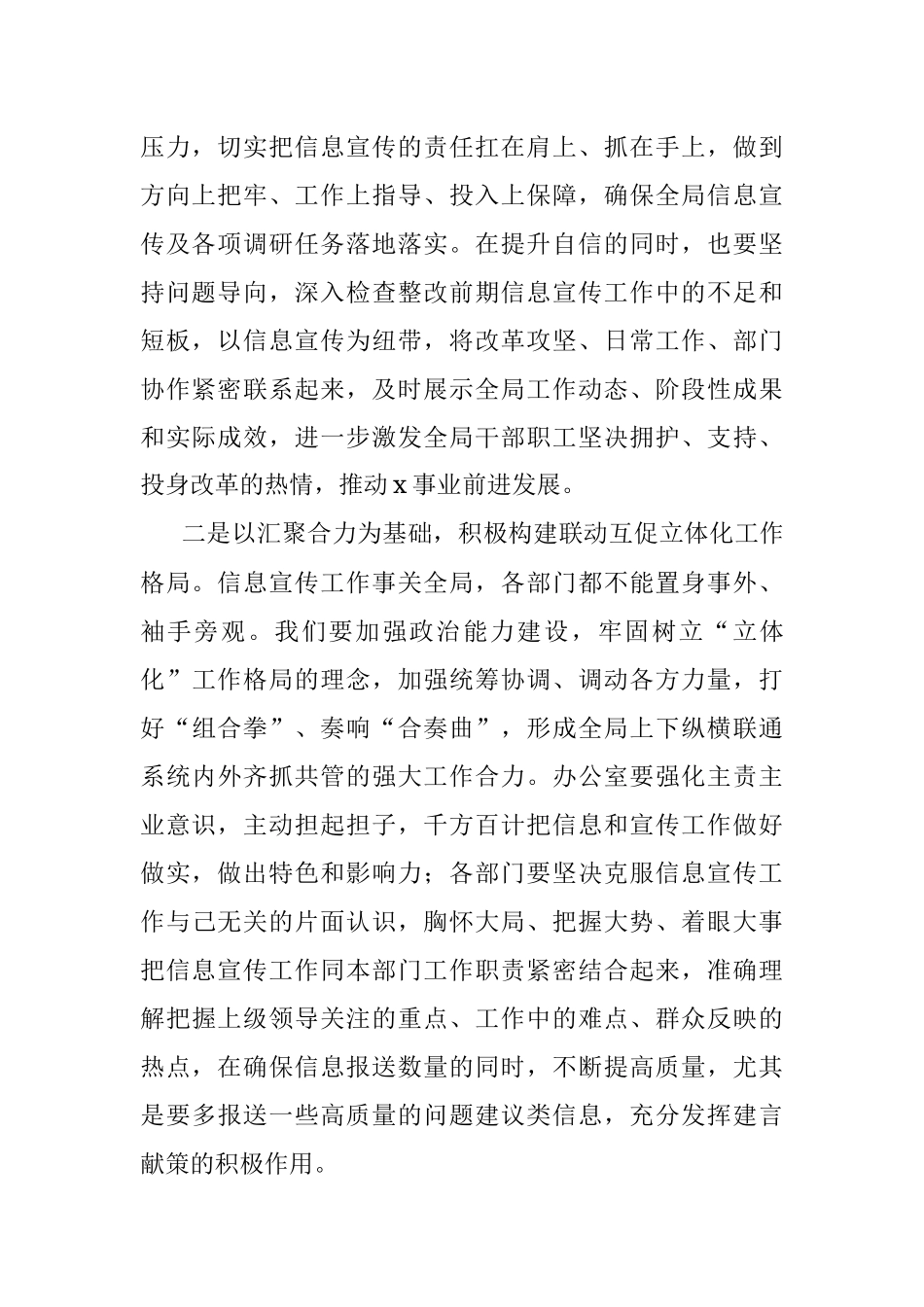 局党委书记在全局信息宣传工作推进会上的讲话范文会议.docx_第2页
