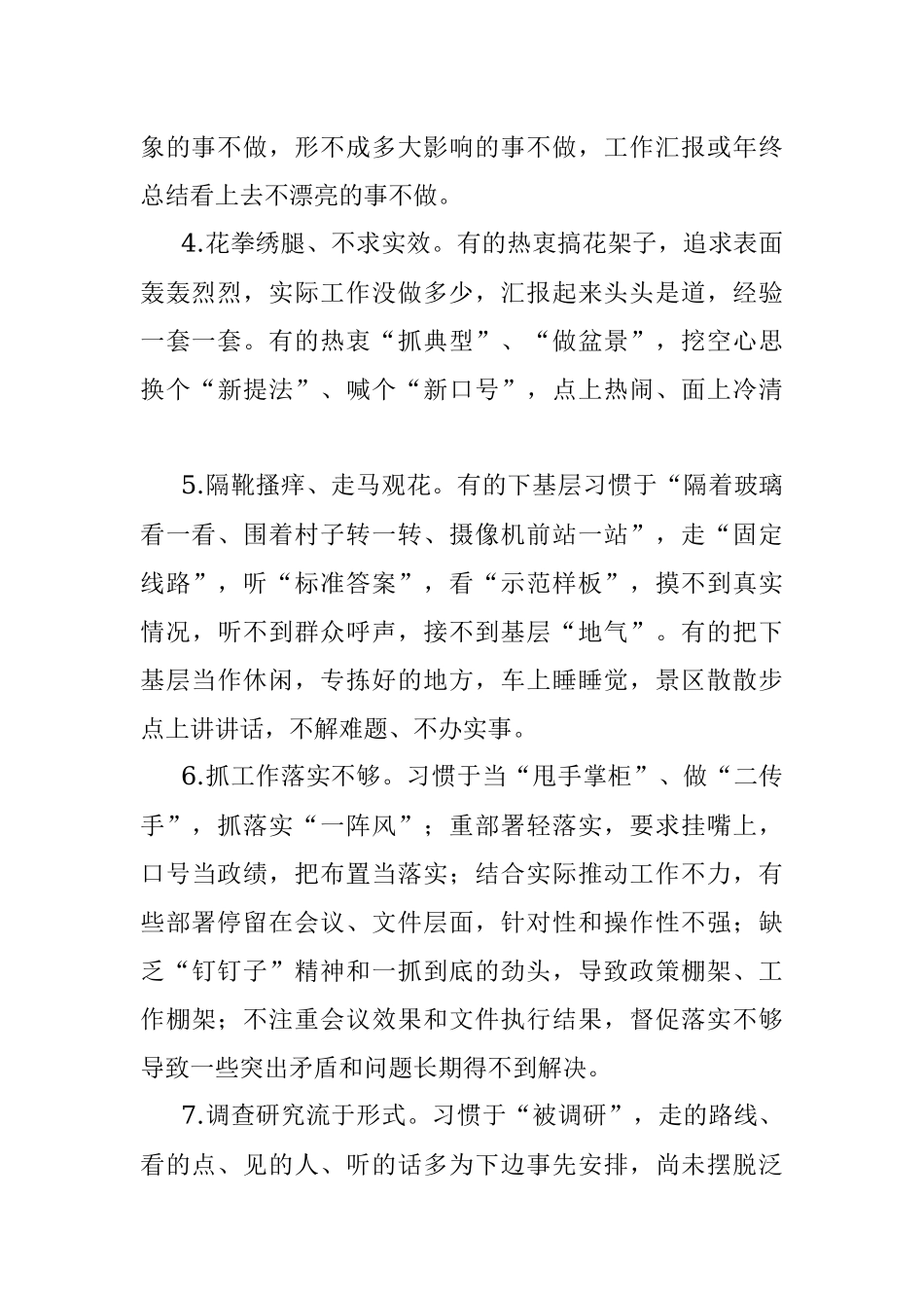 对照检查材料99条“重口”问题.docx_第2页