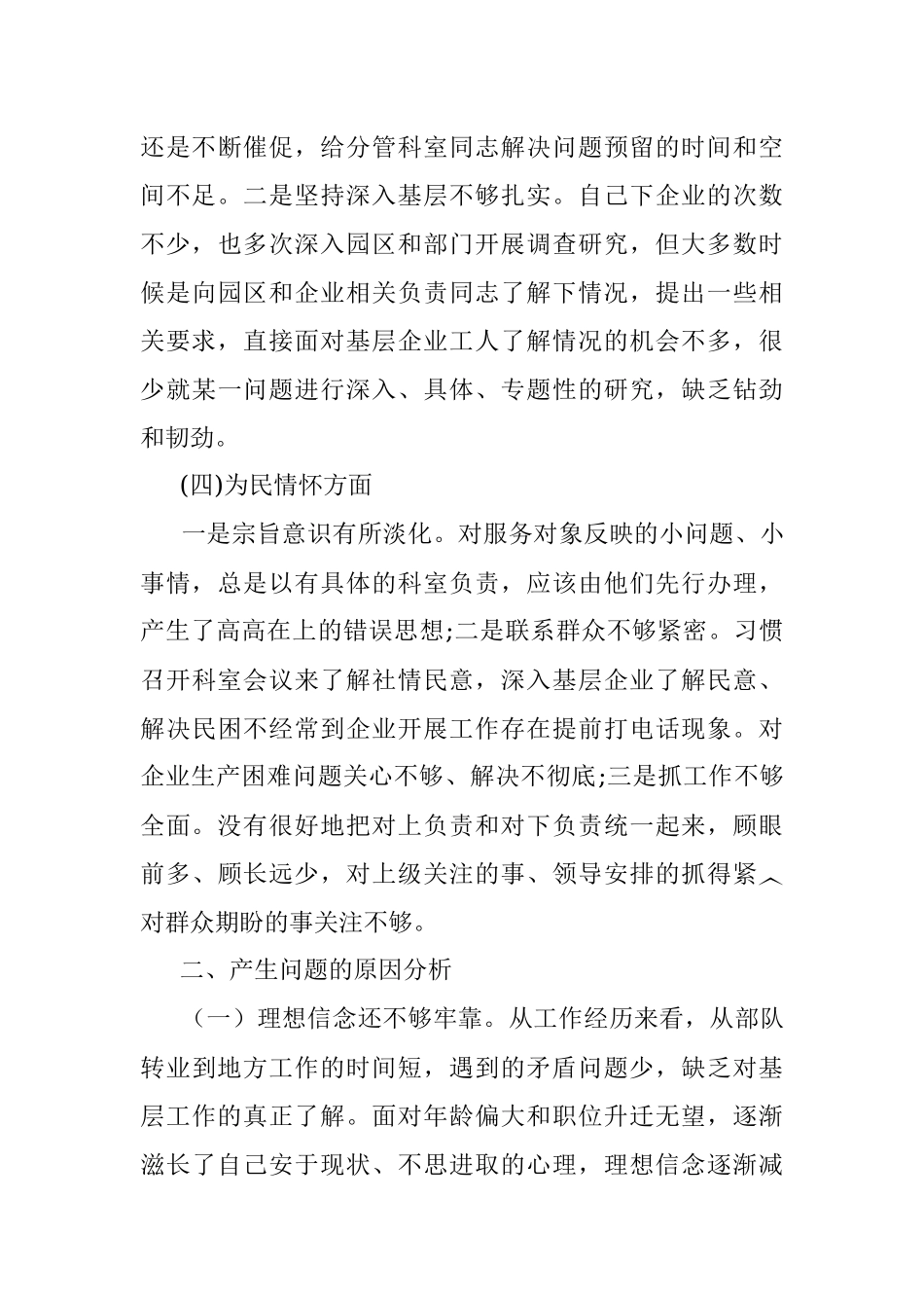 局党组成员、常务副局长以案促改专题民主生活会个人剖析检查材料.docx_第3页