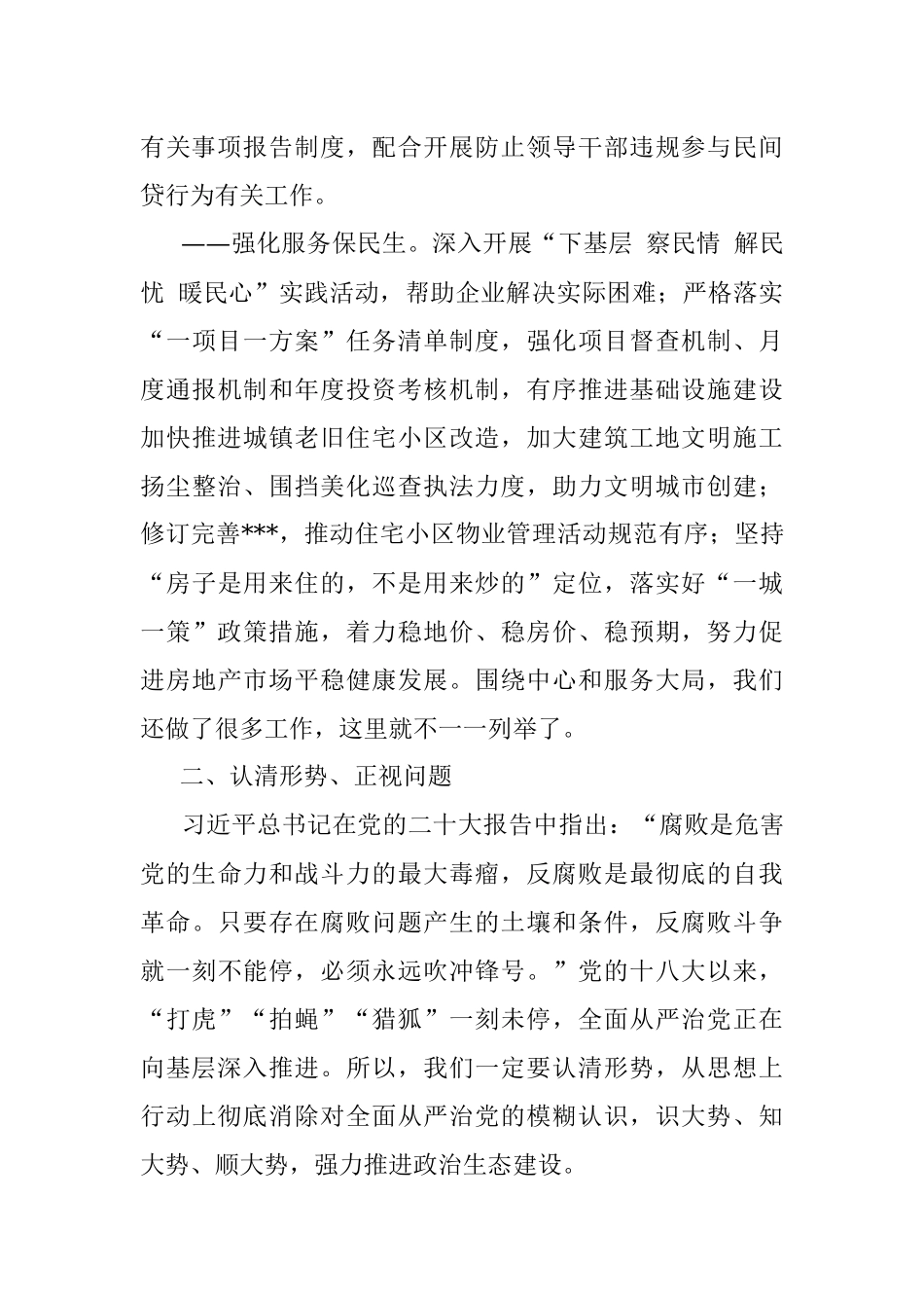 局党组书记在2022年全面从严治党（政治生态建设）专题分析会上的讲话.docx_第3页