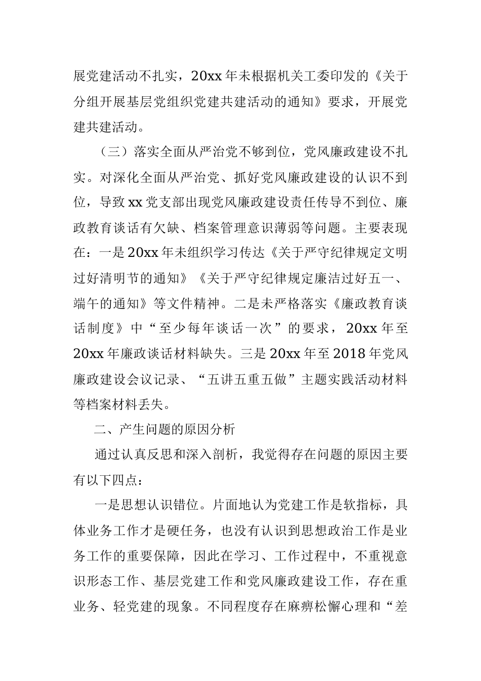 巡察整改专题组织生活会个人对照检查材料.docx_第2页