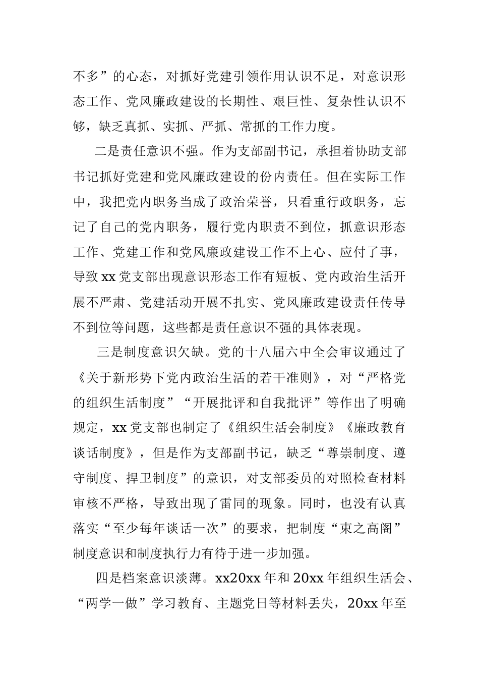巡察整改专题组织生活会个人对照检查材料.docx_第3页