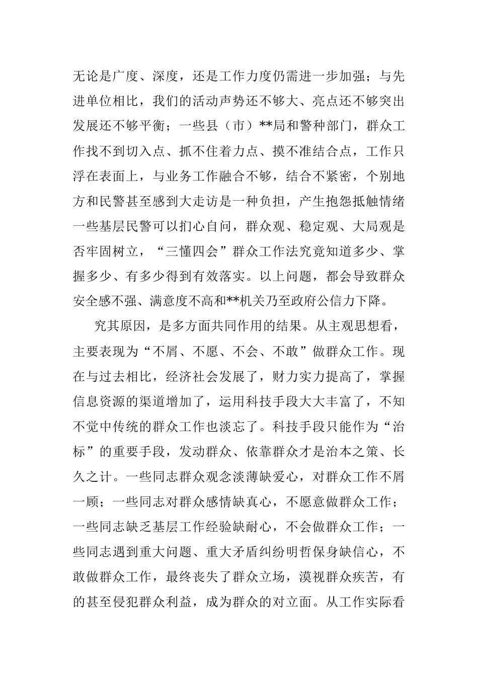 局长在大走访讲评会上的讲话_1.docx_第2页