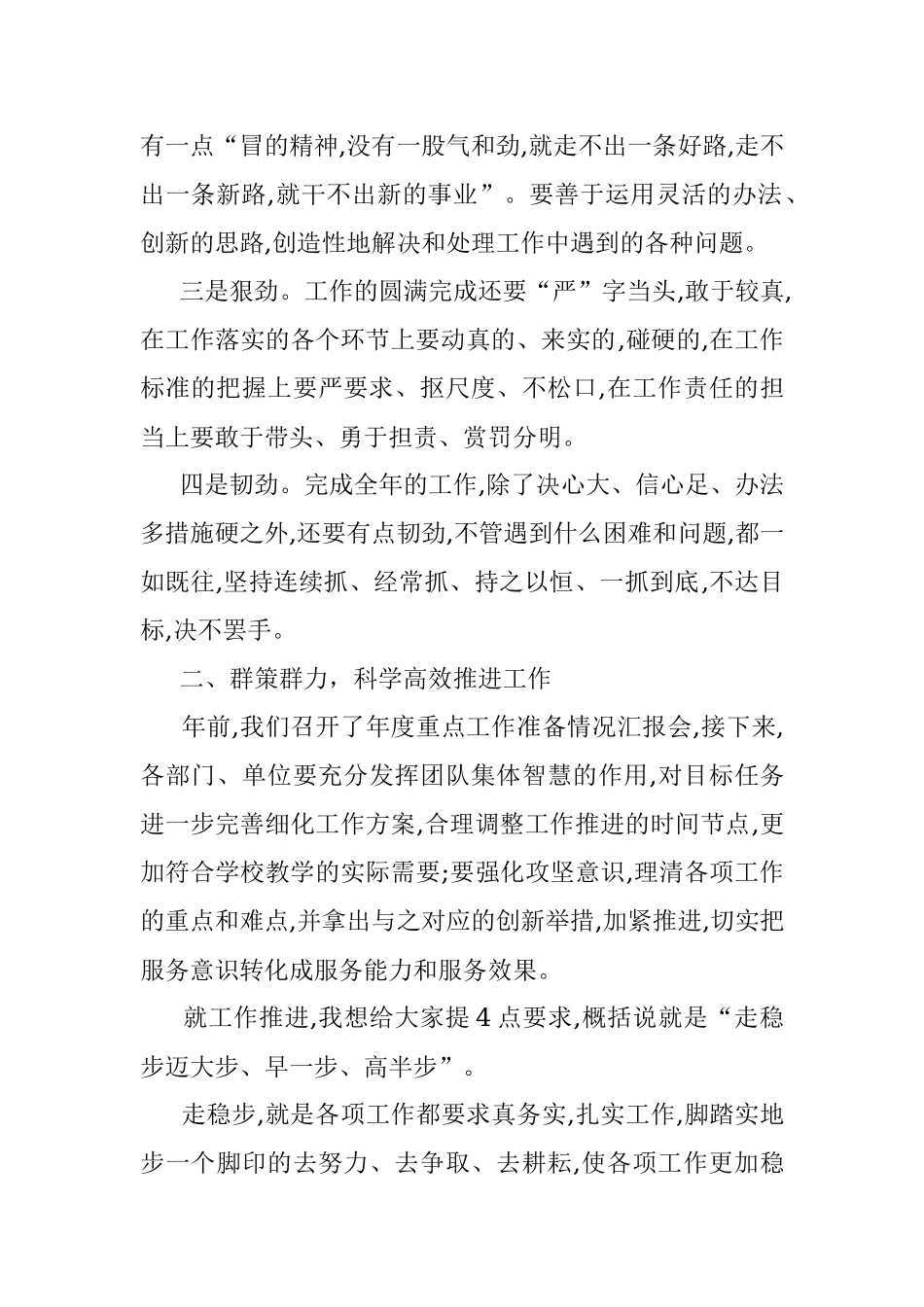 局领导班子在2023年收心会上的讲话.docx_第2页
