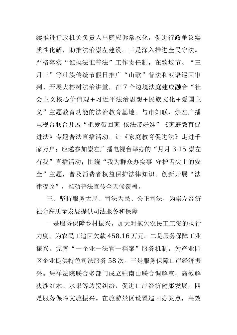 崇左中院在崇左市2022年“宪法宣传周”启动仪式上就推进全面依法治市工作发言崇法2022-258期.docx_第2页