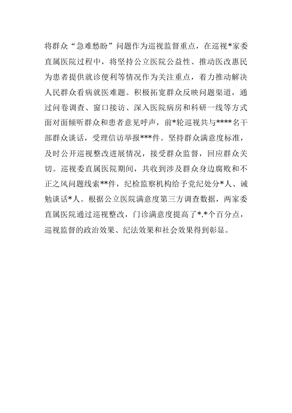 巡察动员会发言：发挥综合监督作用推动系统治理.docx_第3页