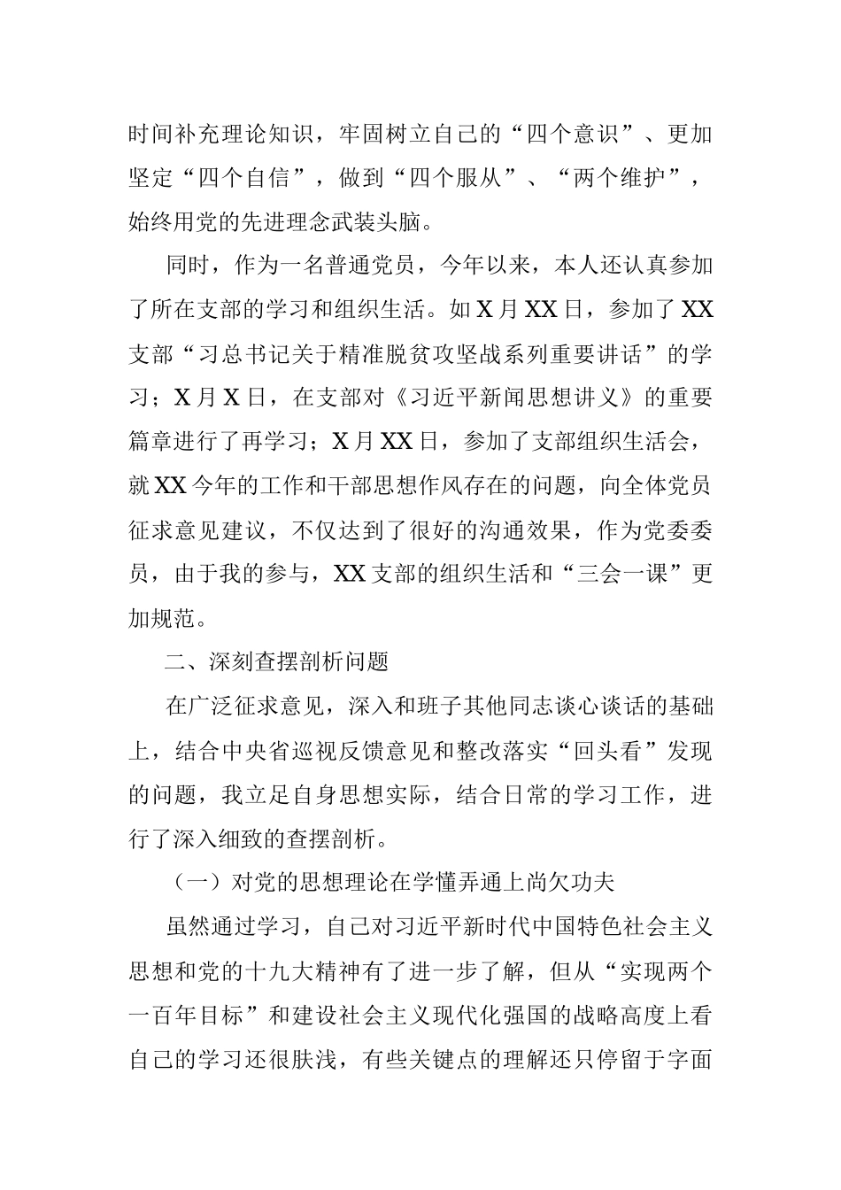 巡视整改专题民主生活会个人对照检查材料_1.docx_第2页