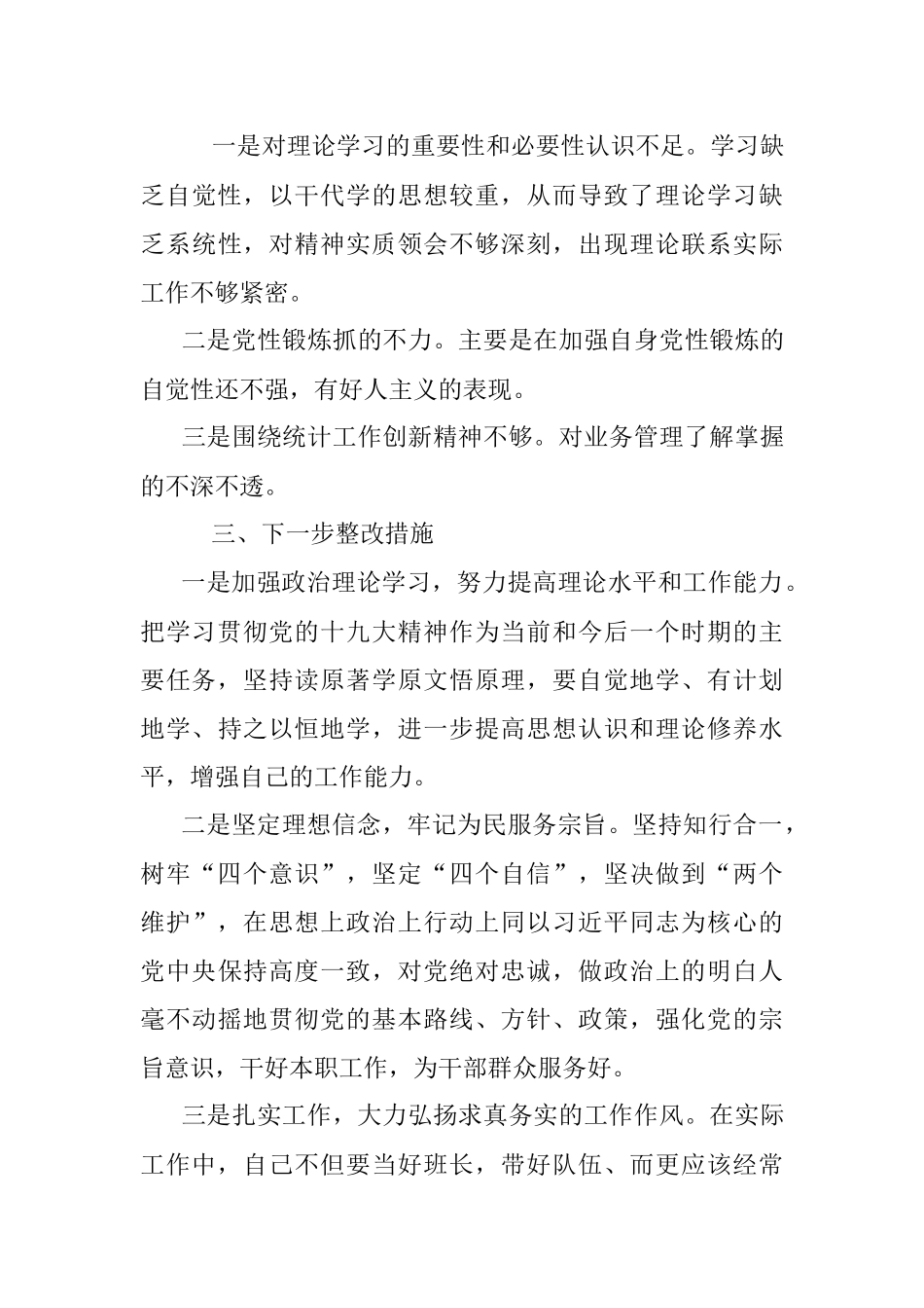 巡视反馈意见整改专题民主生活会个人对照检查材料.docx_第3页