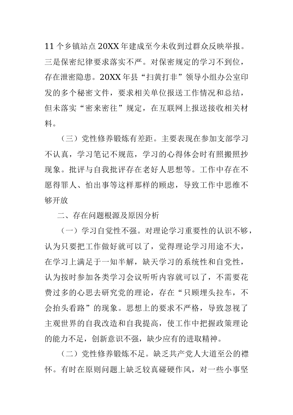 巡察整改专题民主生活会个人对照检查材料.docx_第2页