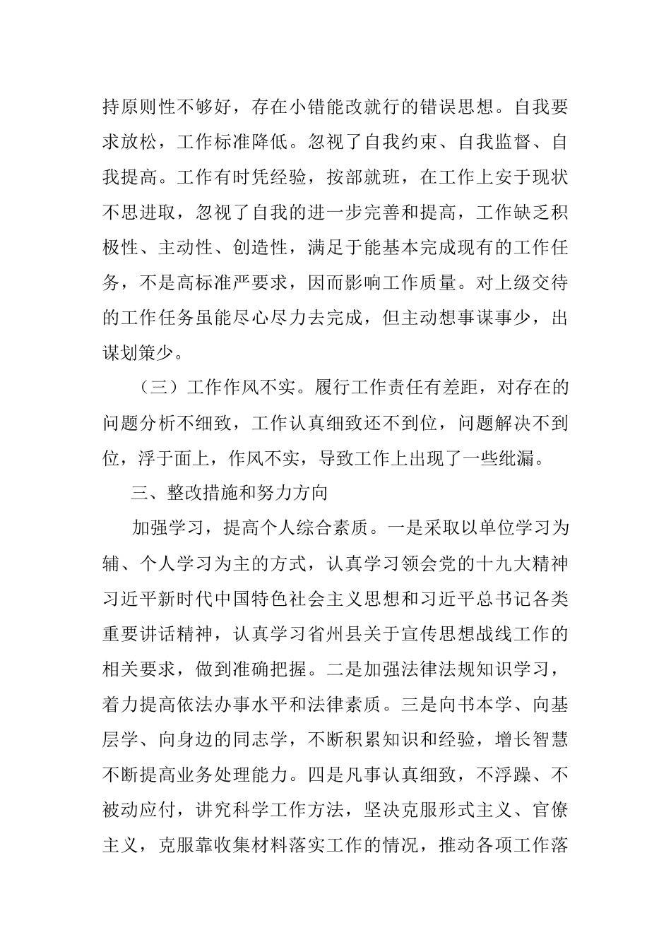 巡察整改专题民主生活会个人对照检查材料.docx_第3页