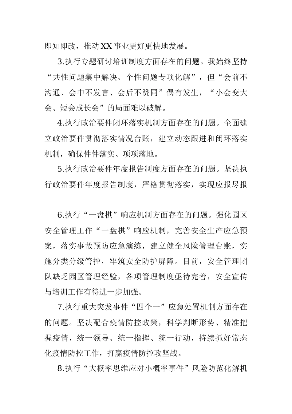 巡视巡察整改专题民主生活会个人发言材料_1.docx_第3页
