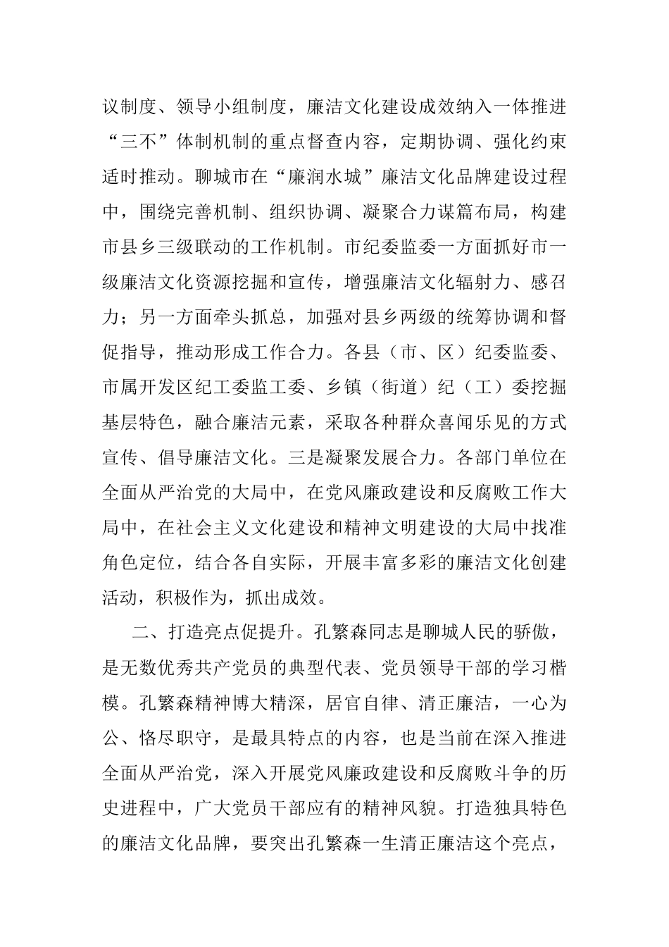 山东省纪委监委网站刊发姜传政同志署名文章：深挖“本土元素”打造特色廉洁文化品牌.docx_第3页