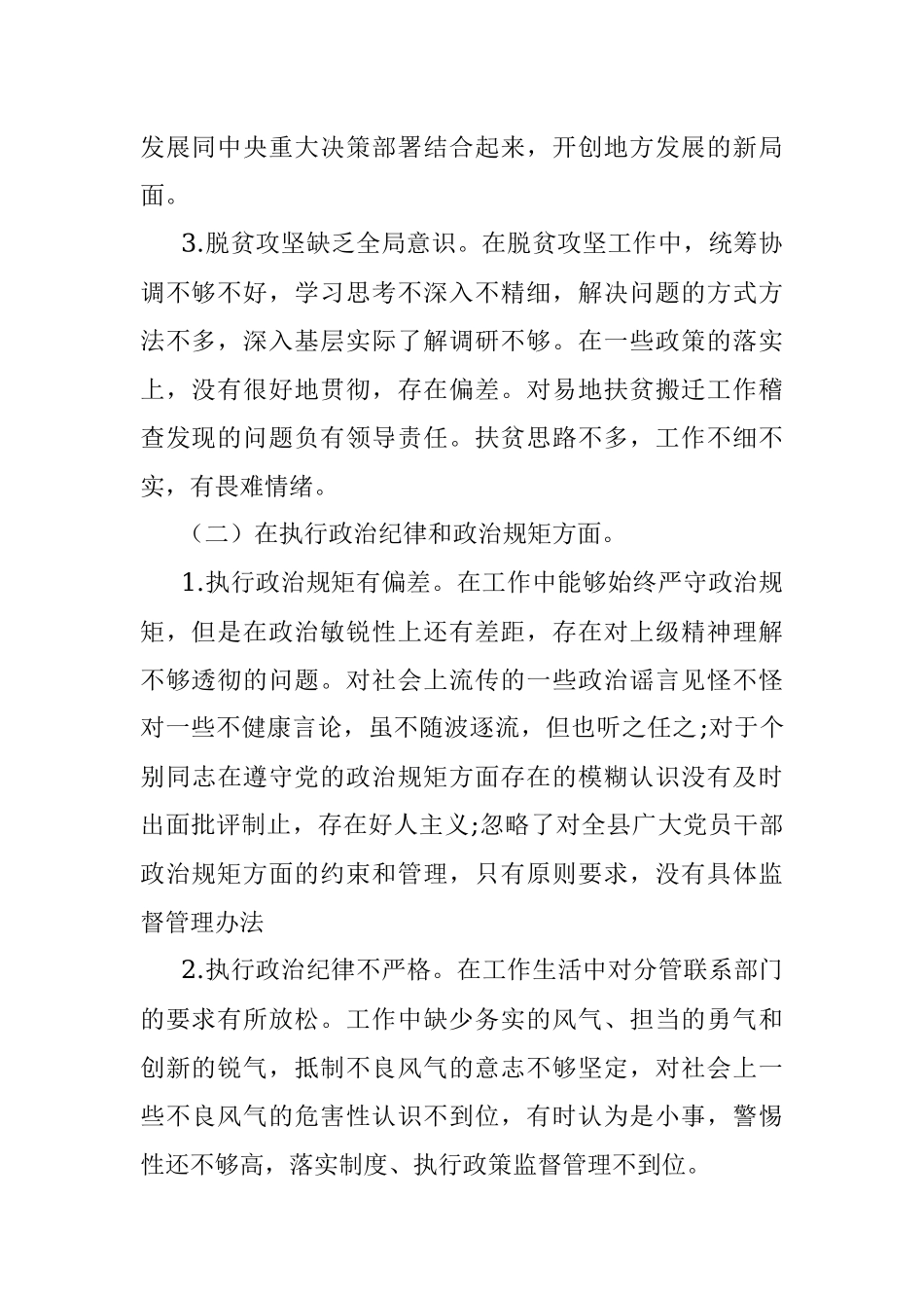 巡视反馈意见整改专题民主生活会对照检查（个人3）.docx_第2页