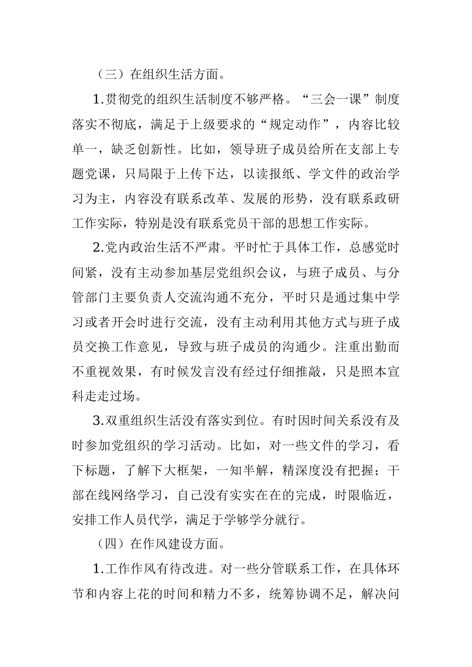 巡视反馈意见整改专题民主生活会对照检查（个人3）.docx_第3页