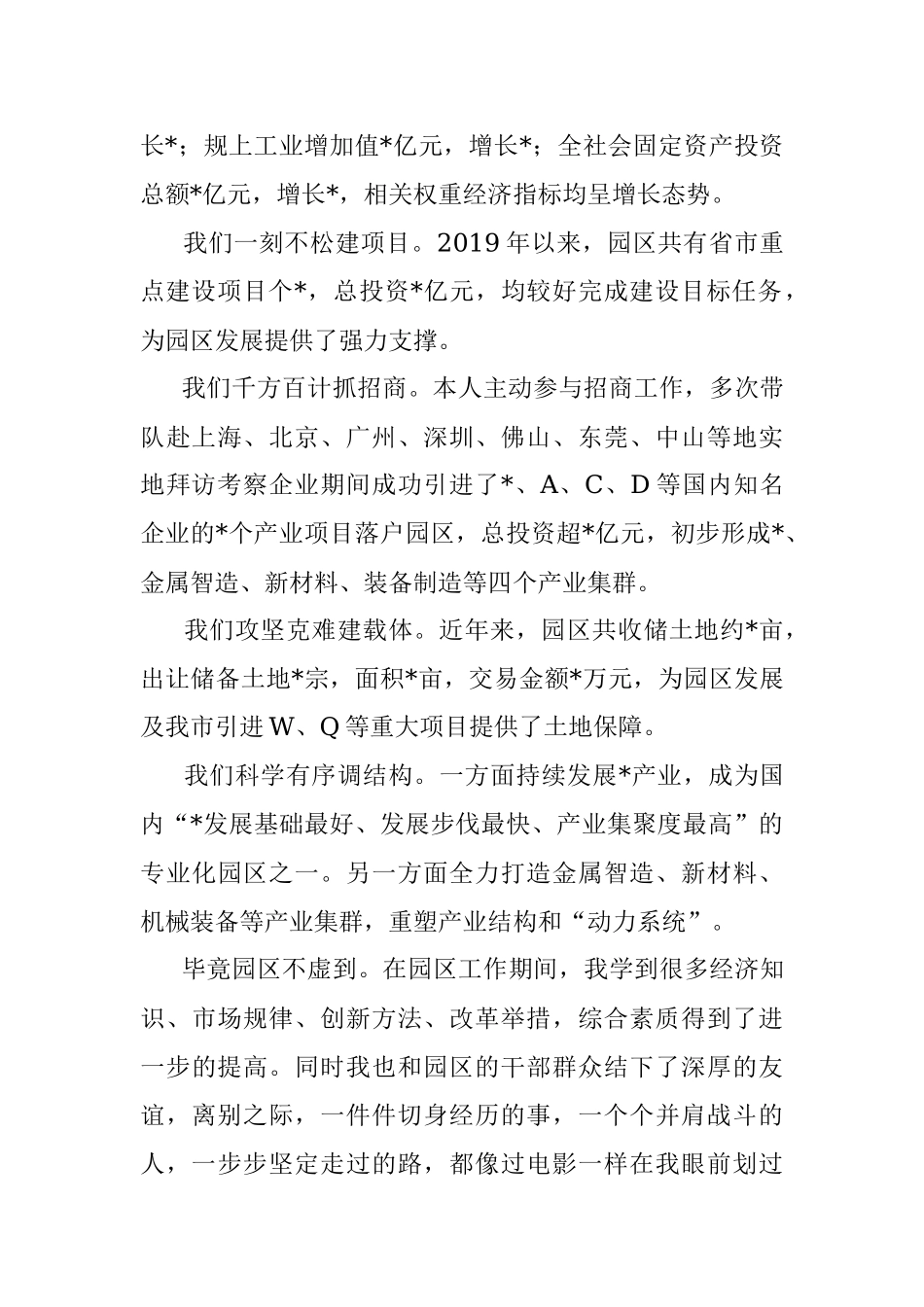 工业园管委会主任在卸任职务干部职工大会上的表态发言.docx_第2页