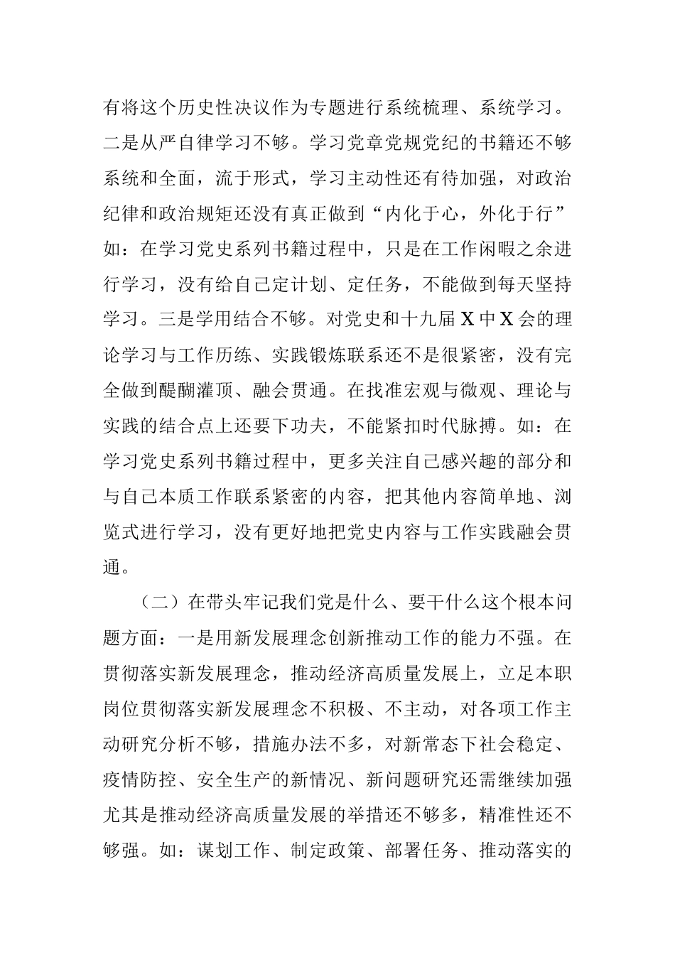 工业园区管委会副主任党史学习教育五个带头专题民主生活会个人对照检查.docx_第2页