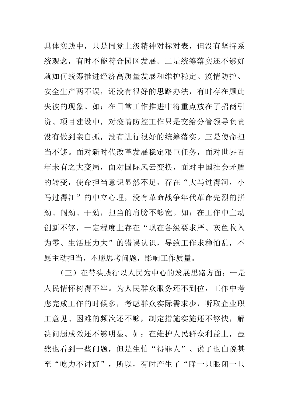 工业园区管委会副主任党史学习教育五个带头专题民主生活会个人对照检查.docx_第3页
