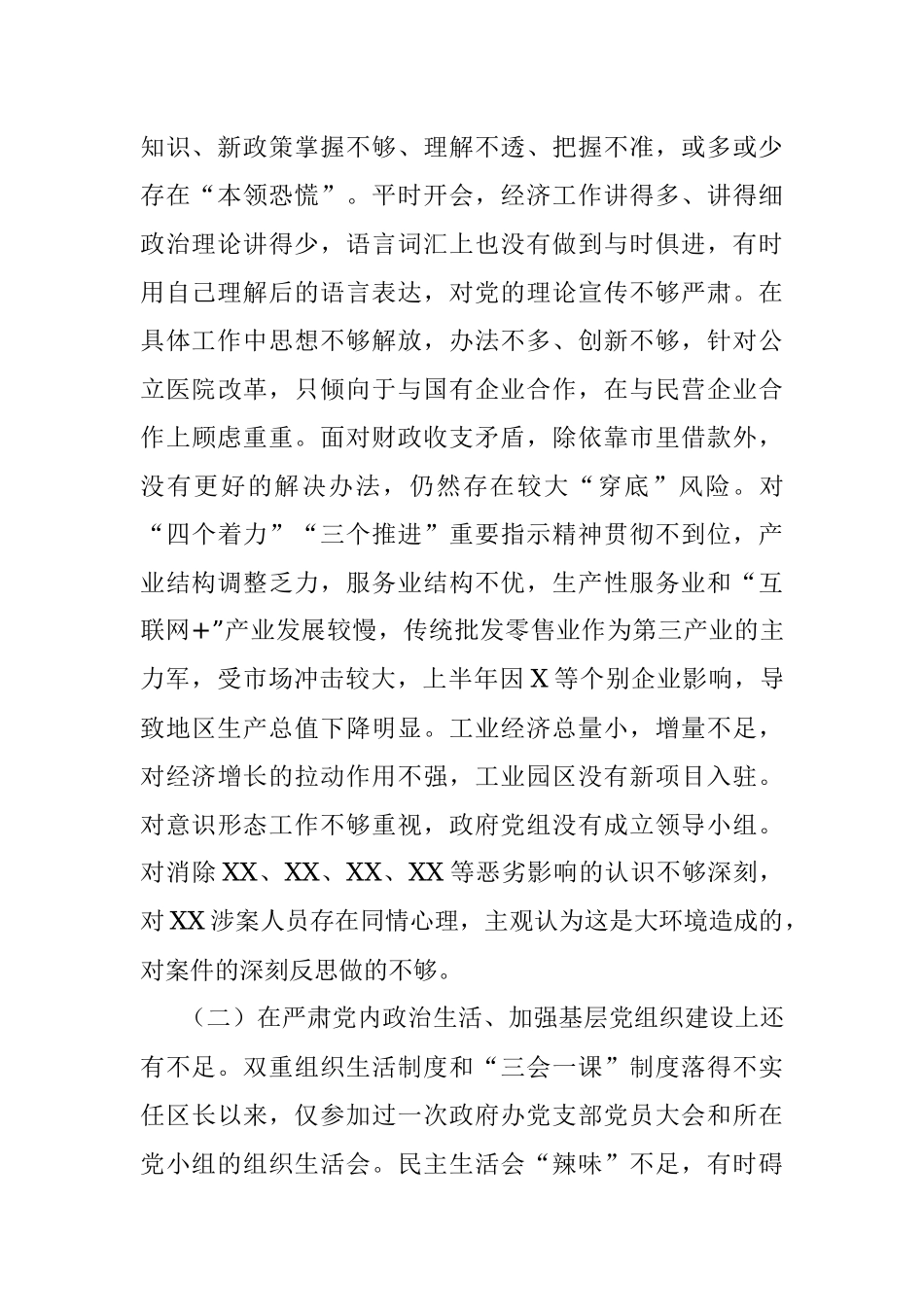巡视反馈整改专题民主生活会对照检查材料汇编.docx_第3页