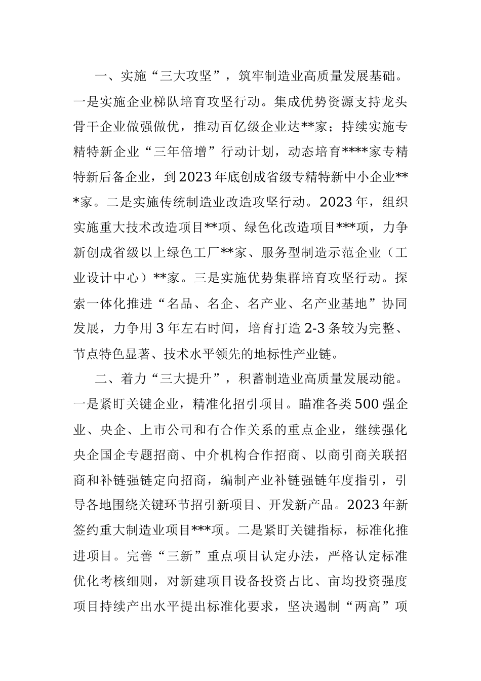 工信局在2022年全市先进制造业发展推进会上的表态发言.docx_第2页