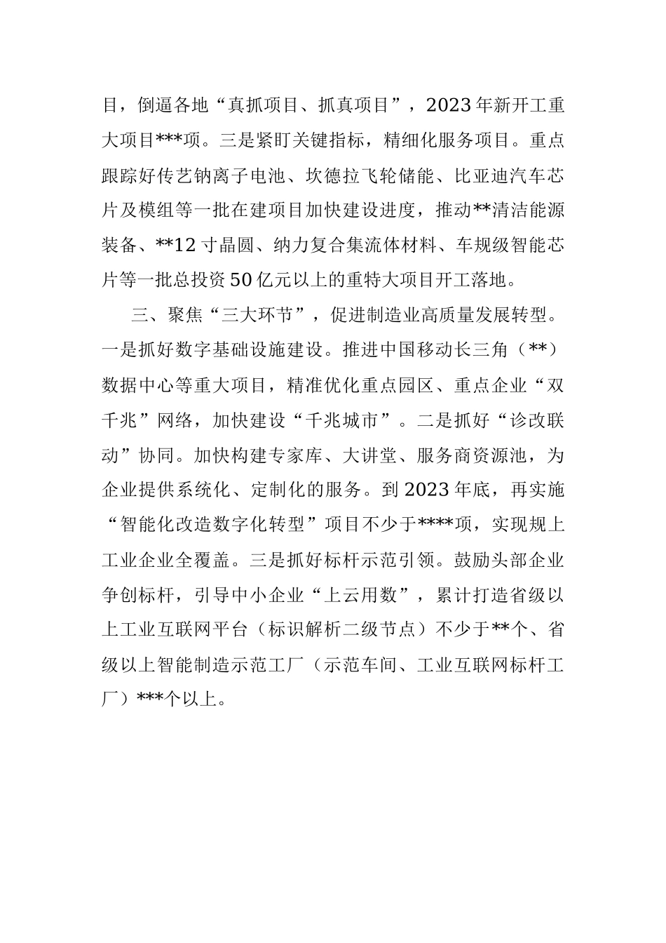 工信局在2022年全市先进制造业发展推进会上的表态发言.docx_第3页