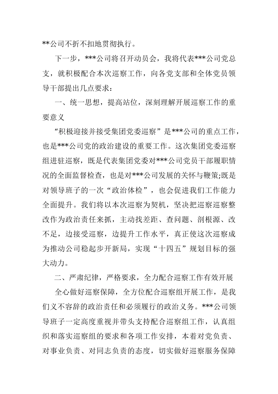 巡察工作见面会表态发言.docx_第2页