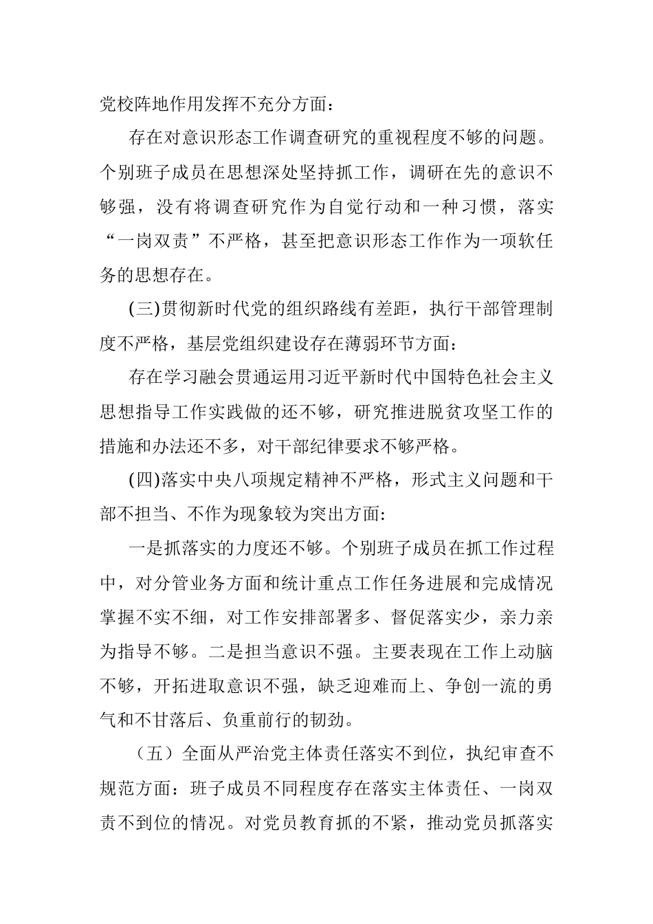 巡视反馈问题整改专题民主生活会对照检查材料.docx_第3页